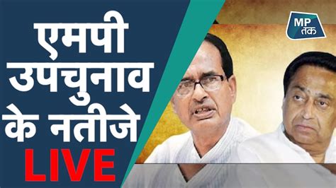 mp news live today election